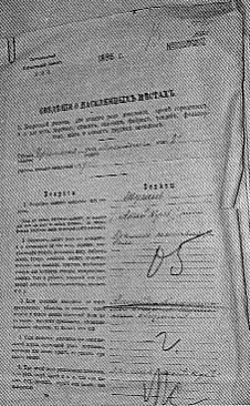 Рус Шуганы (Акай күле) авылы турында 1896 елда әзерләнгән документ